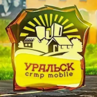 УРАЛЬСК RP | CRMP Mobile