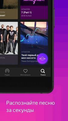 Yandex.Music — screenshot 7