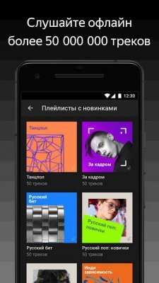 Yandex.Music — screenshot 8