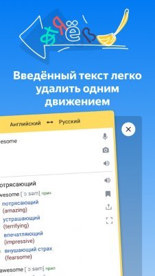 Скачать яндекс переводчик на андроид бесплатно на русском полную версию apk кэш