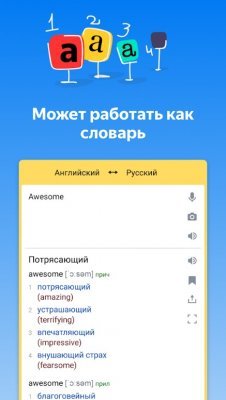 Скачать яндекс переводчик на андроид бесплатно на русском полную версию apk кэш