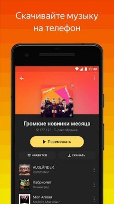 Yandex.Music — screenshot 2