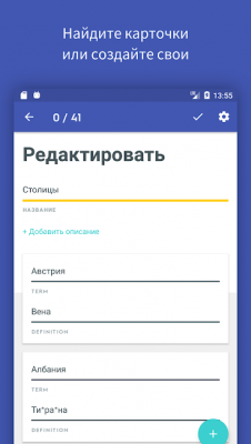 Приложение quizlet как пользоваться