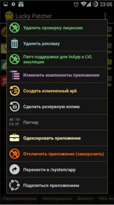 Lucky Patcher — скриншот 7