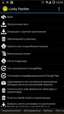 Lucky Patcher — скриншот 6