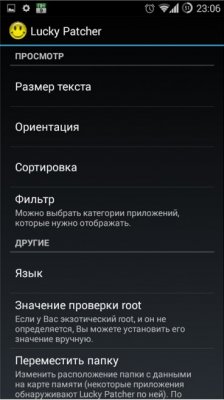 Lucky Patcher — скриншот 8