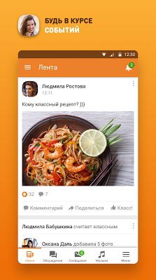 Одноклассники — скриншот 2