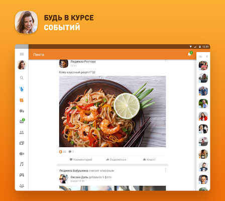 Одноклассники — скриншот 7