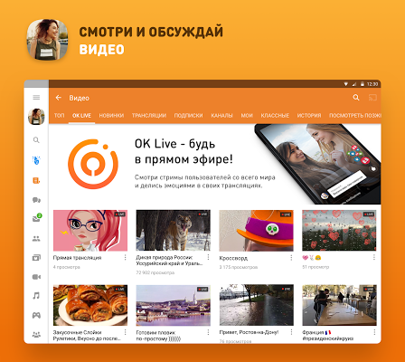 Одноклассники — скриншот 8