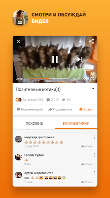 Одноклассники — скриншот 3
