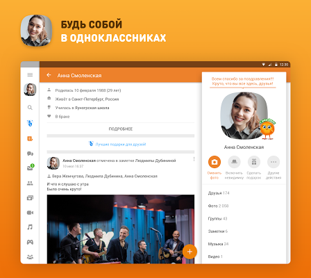 Одноклассники — скриншот 6