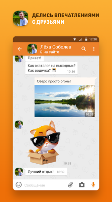 Одноклассники — скриншот 4