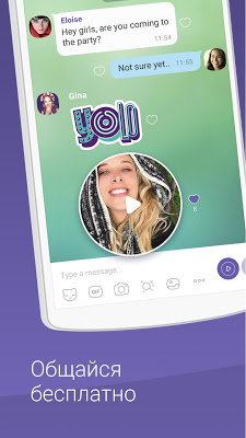 Viber — скриншот 1
