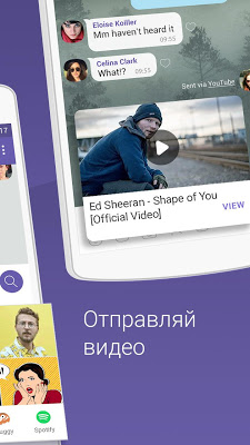 Viber — скриншот 5