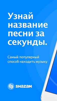 Shazam — скриншот 1