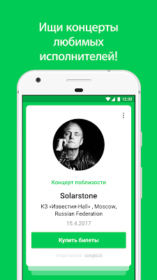 Shazam — скриншот 5