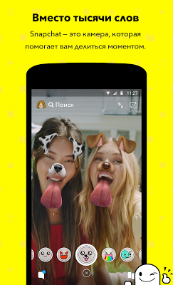 Snapchat — скриншот 7