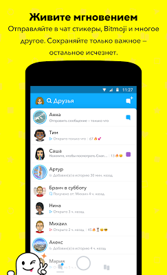 Snapchat — скриншот 8