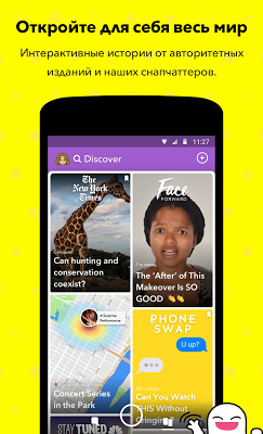 Snapchat — скриншот 9