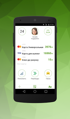 Приват24 — скриншот 1