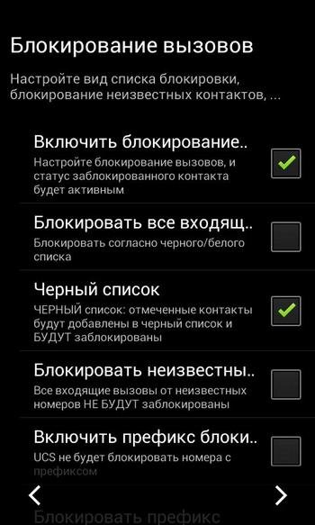 Блокирование вызовов в Ultimate Caller ID на Андроид