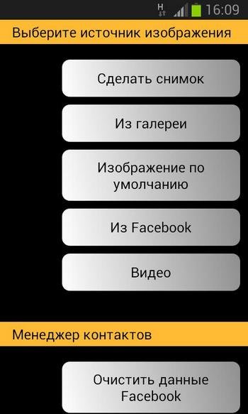 Загрузка фото в Ultimate Caller ID на Андроид