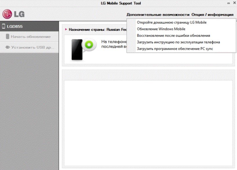 Возврат прошивки через LG mobile support tool