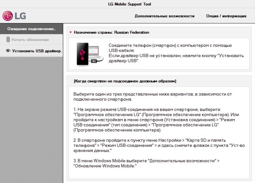 Обновление прошивки через LG mobile support tool