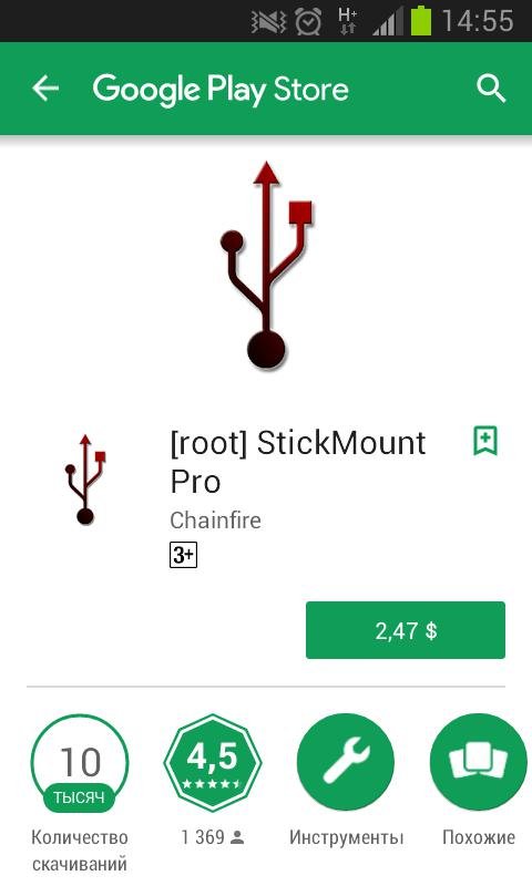 StickMount Pro на Андроид