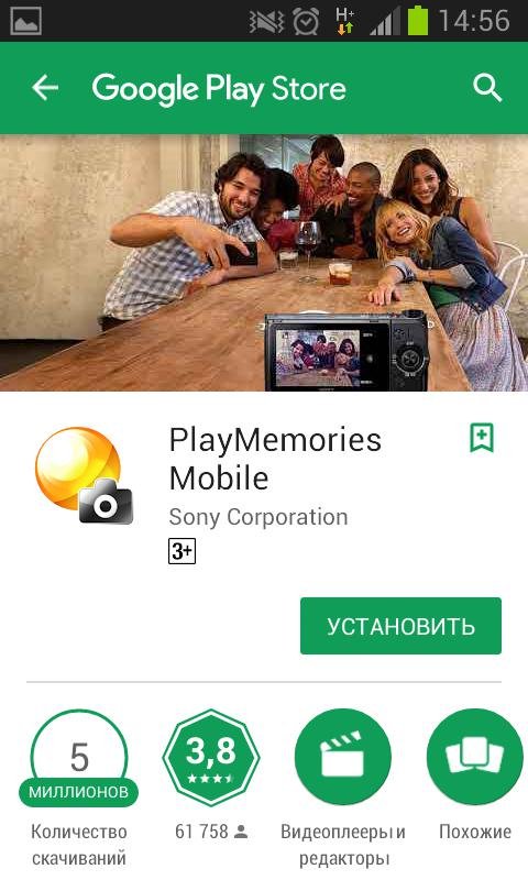 PlayMemories Mobile на Андроид