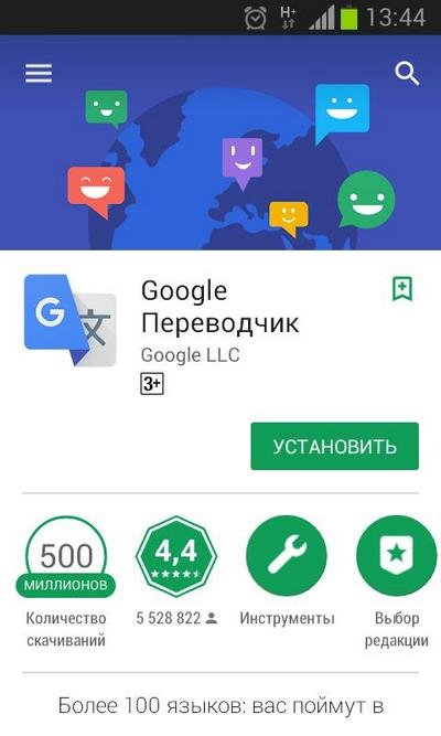Переводчик приложение. Офлайн переводчик. Оффлайн переводчик для андроид. Переводчик фото приложения.
