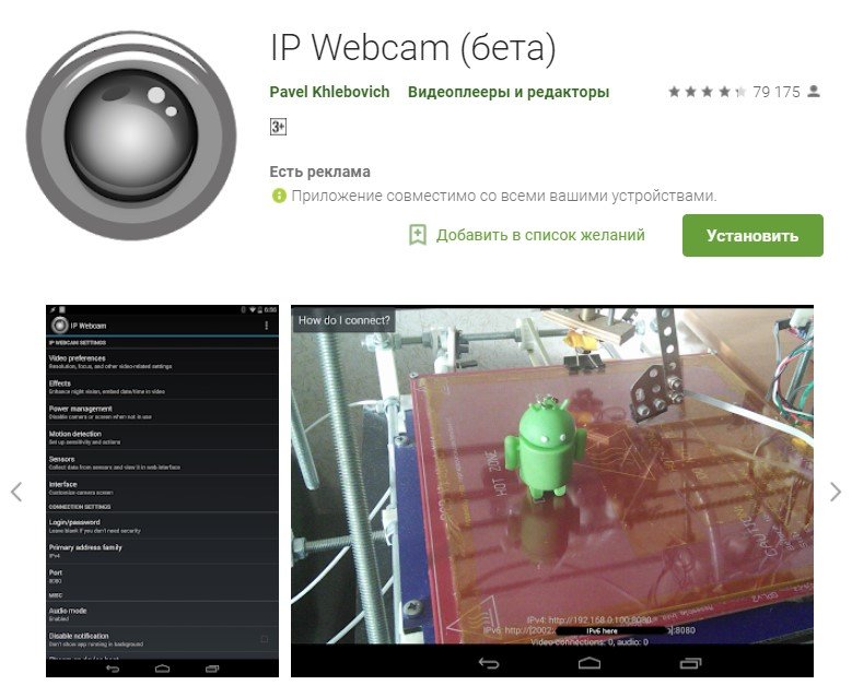 Cam на русском. Приложение для IP камеры на андроид. IP webcam. IP cam приложение телефон. Webcams андроид.