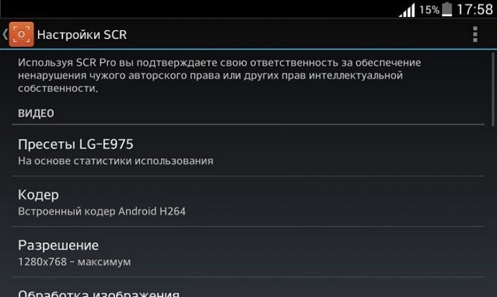 Настройка REC Screen Recorder HD на андроид