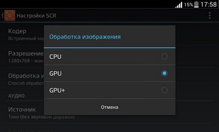 Настройка обработки изображения REC Screen Recorder HD на андроид