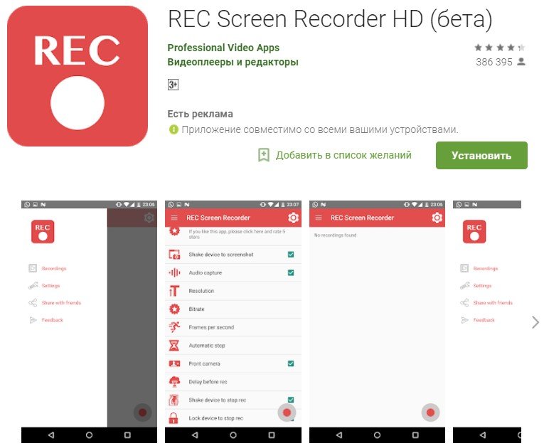 REC Screen Recorder HD на андроид