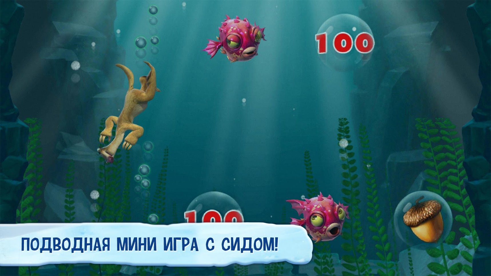 Ледниковый период деревушка взлом ios