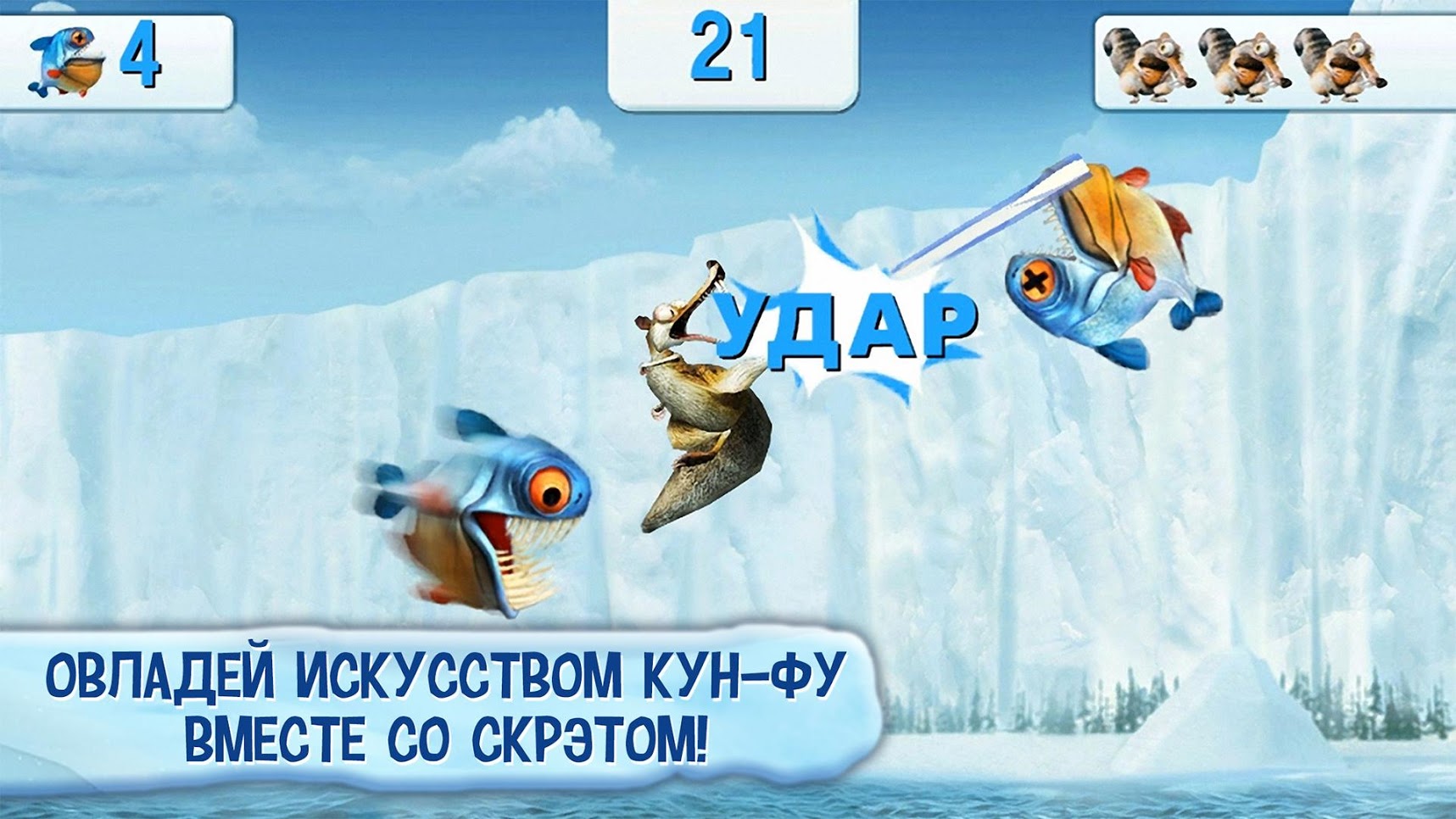 Ледниковый период деревушка взлом ios