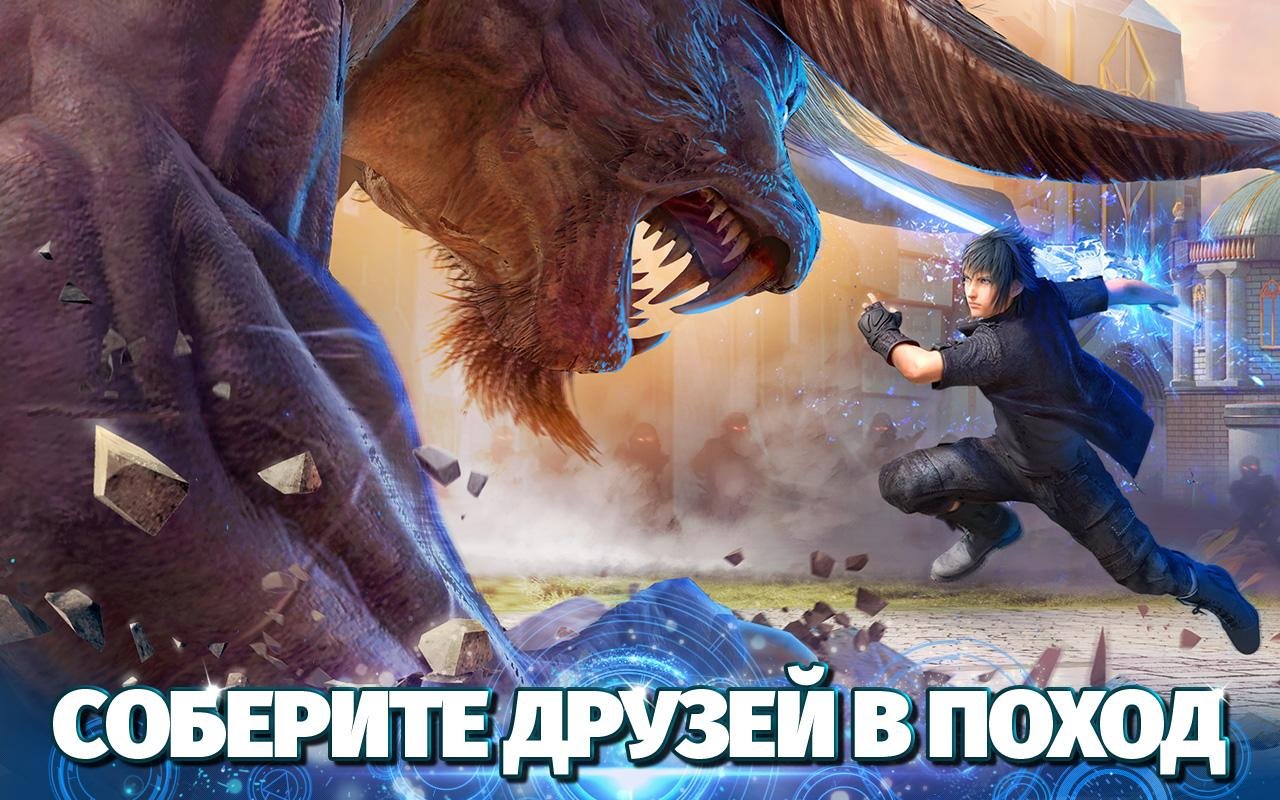 The finals android. Final Fantasy XV: Империя. Последняя фантазия 15 Империя игра. Final Fantasy Empire. Final Fantasy 15 Империя государство.