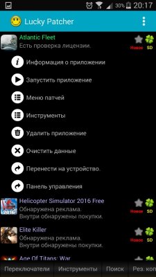 Lucky Patcher — скриншот 4