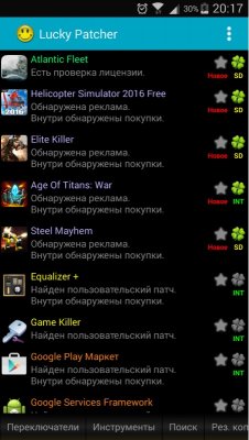 Lucky Patcher — скриншот 5