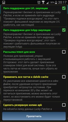 Lucky Patcher — скриншот 3