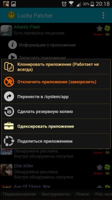 Lucky Patcher — скриншот 2