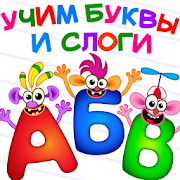 Супер Азбука для детей Буквы и алфавит для малышей