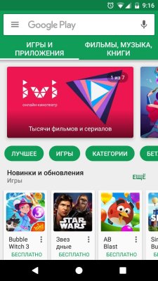 Google Play Store — screenshot 1