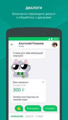 Сбербанк Онлайн — скриншот 6