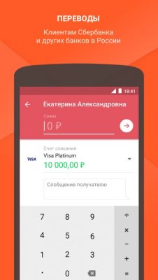 Сбербанк Онлайн — скриншот 4
