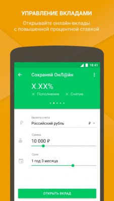 Сбербанк Онлайн — скриншот 3
