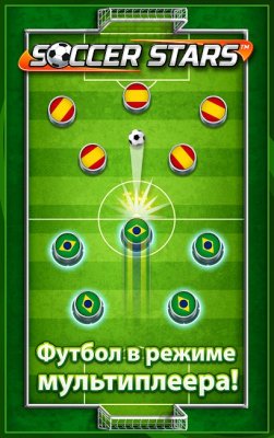 Soccer Stars — скриншот 1