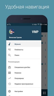 VMP - ВК Музыка — скриншот 1