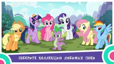 My Little Pony: Magic Princess — screenshot 1